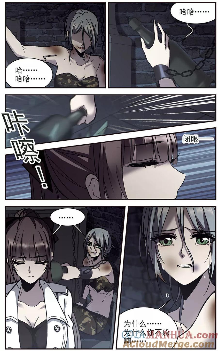 血族禁域 第259话 水火难容2 第3页