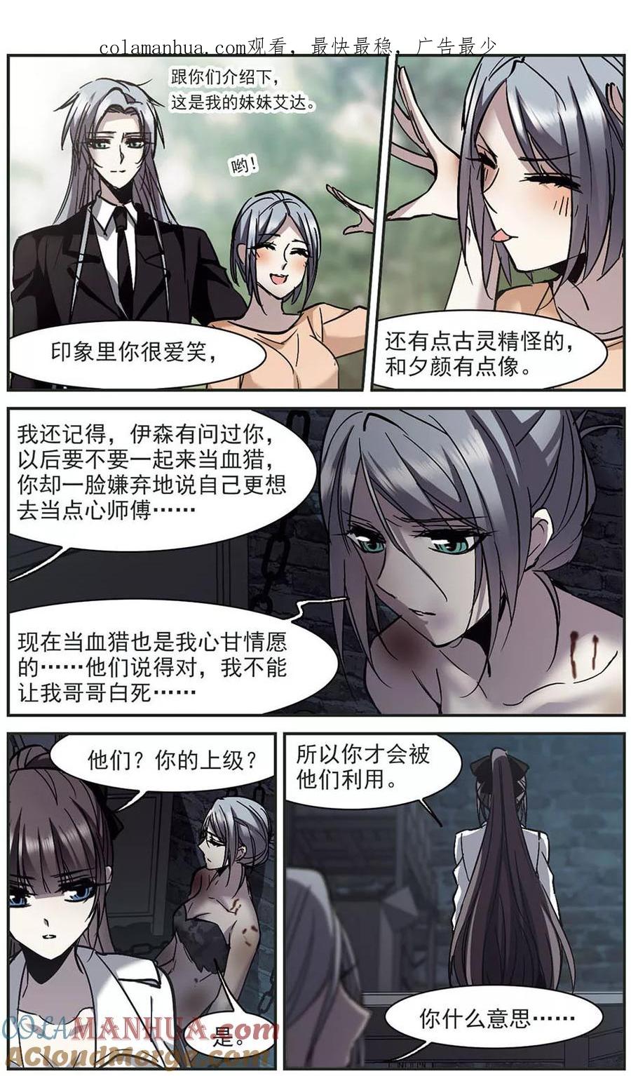 血族禁域 第259话 水火难容2 第1页