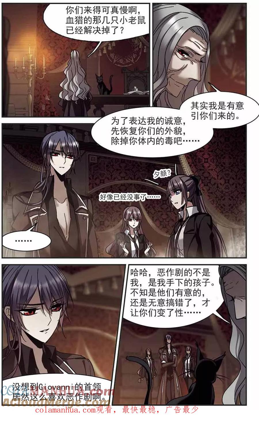 血族禁域 第259话 水火难容2 第9页