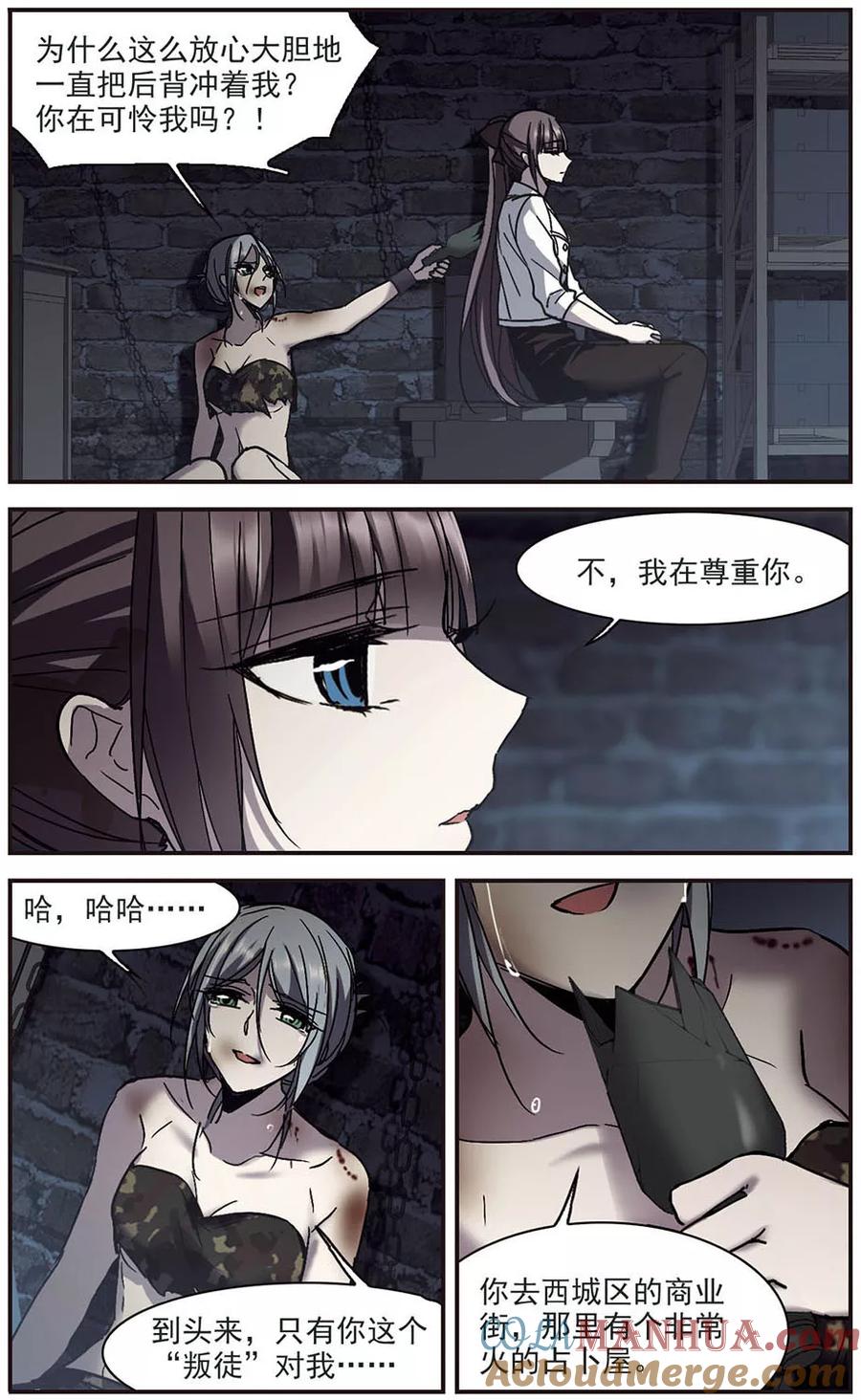 血族禁域 第259话 水火难容2 第4页