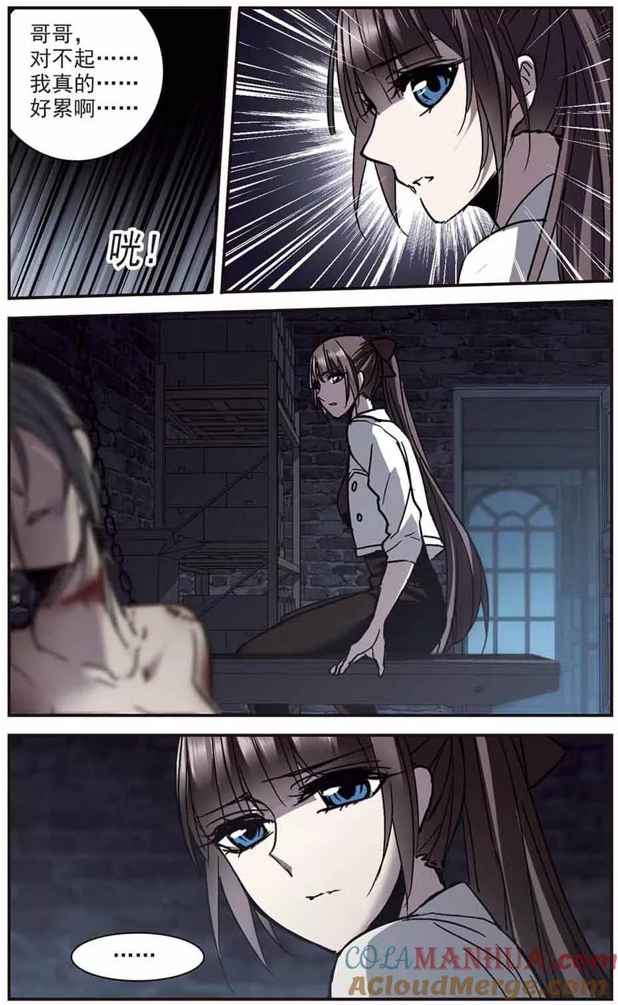 血族禁域 第259话 水火难容2 第5页