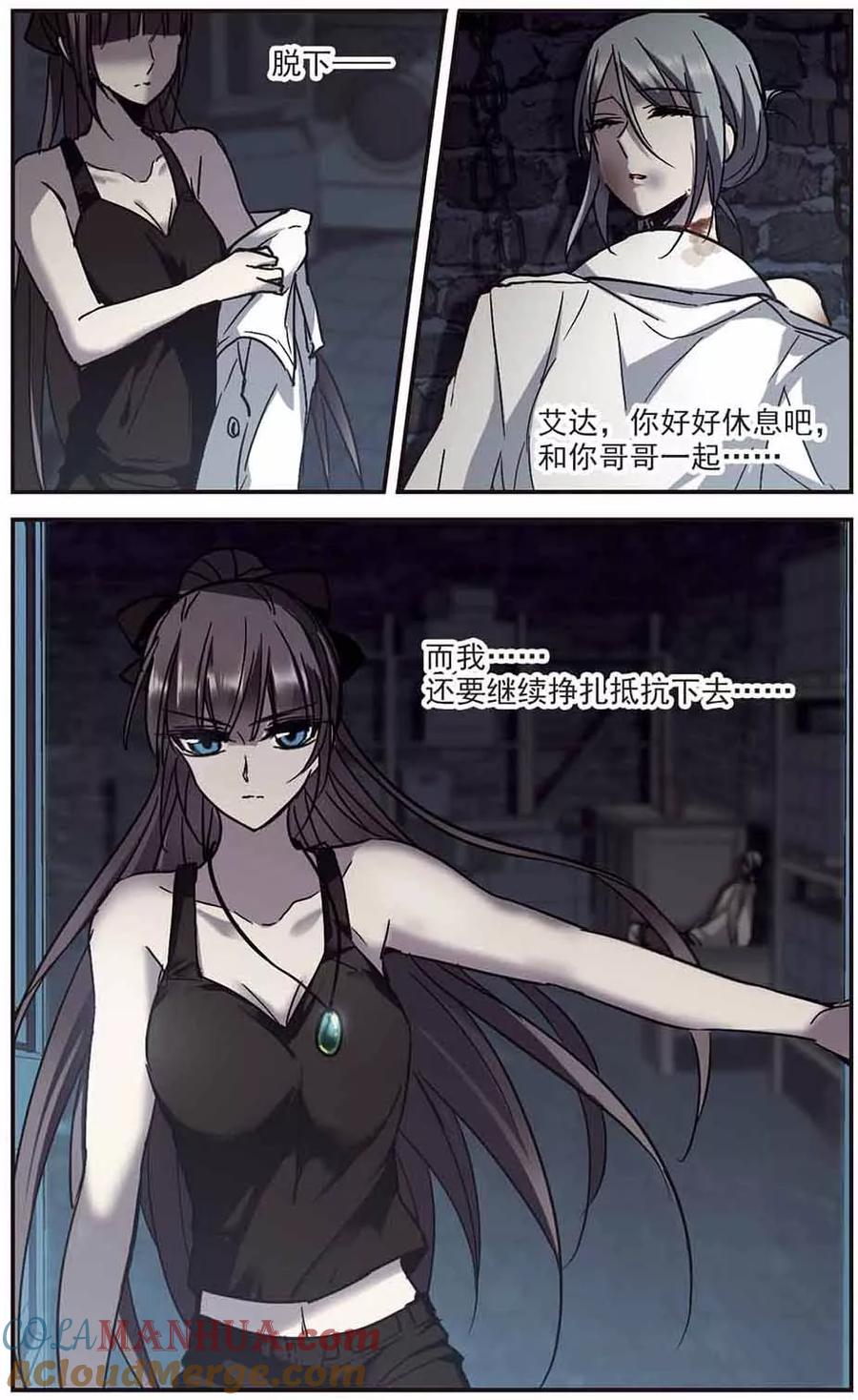 血族禁域 第259话 水火难容2 第6页