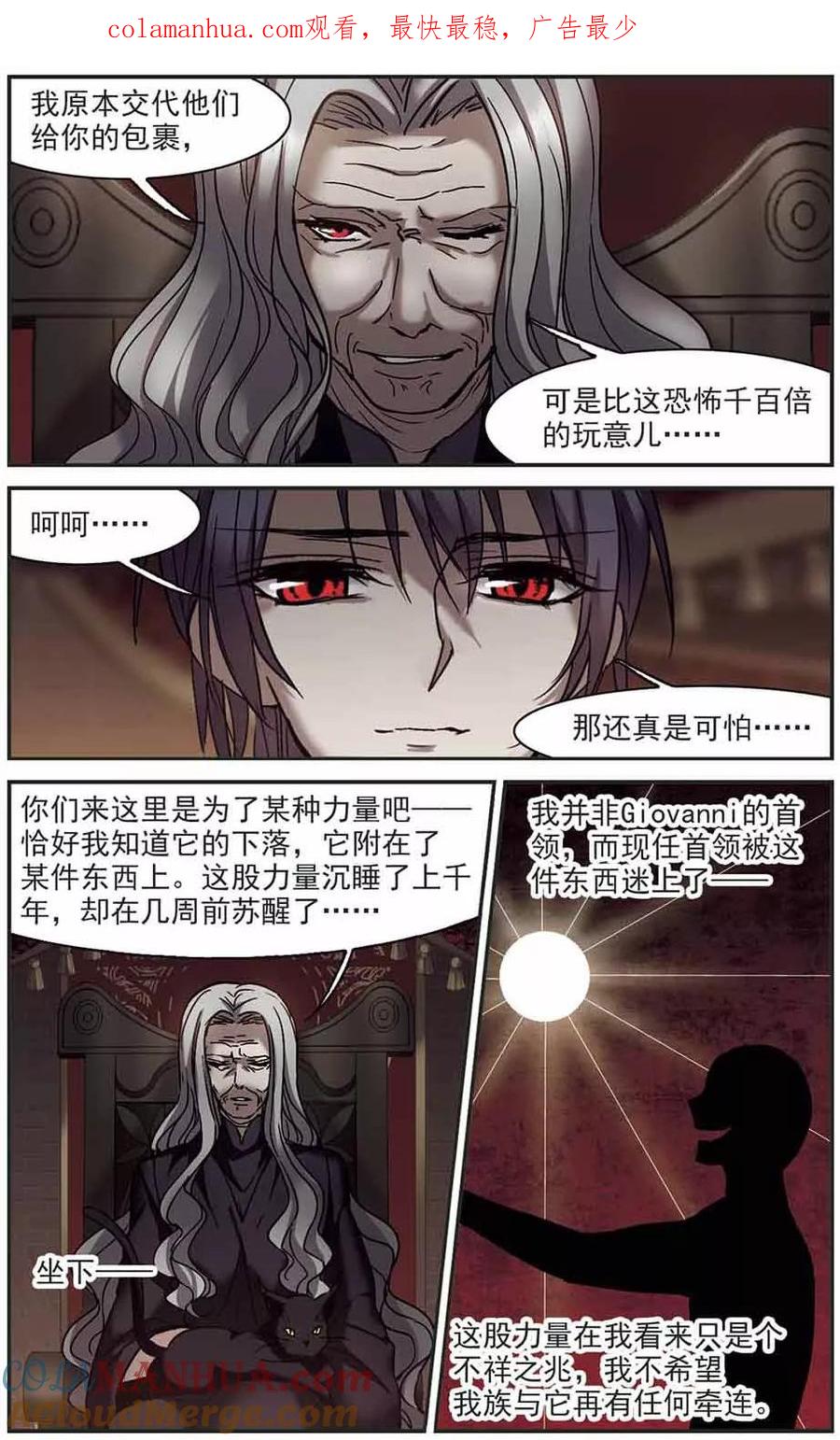 血族禁域 第260话 水火难容3 第1页