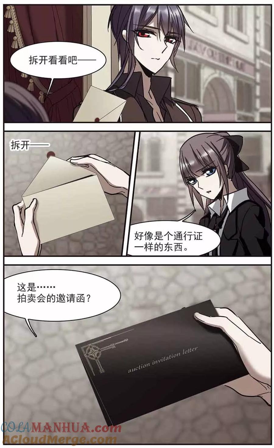 血族禁域 第260话 水火难容3 第5页