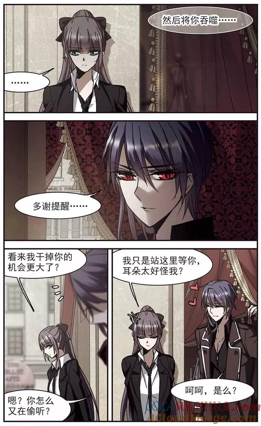 血族禁域 第260话 水火难容3 第4页