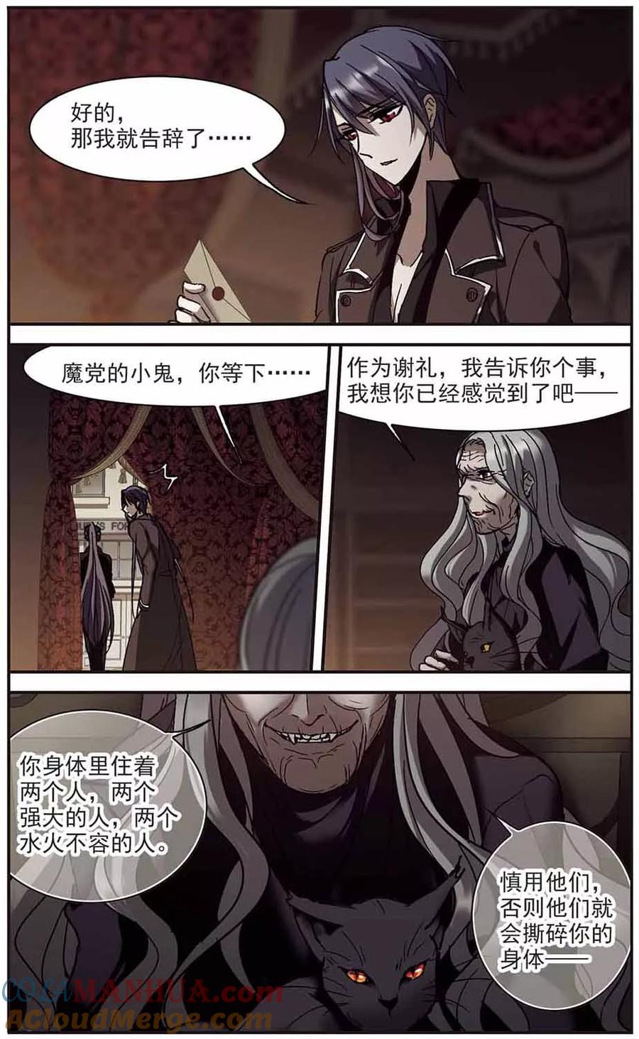 血族禁域 第260话 水火难容3 第3页