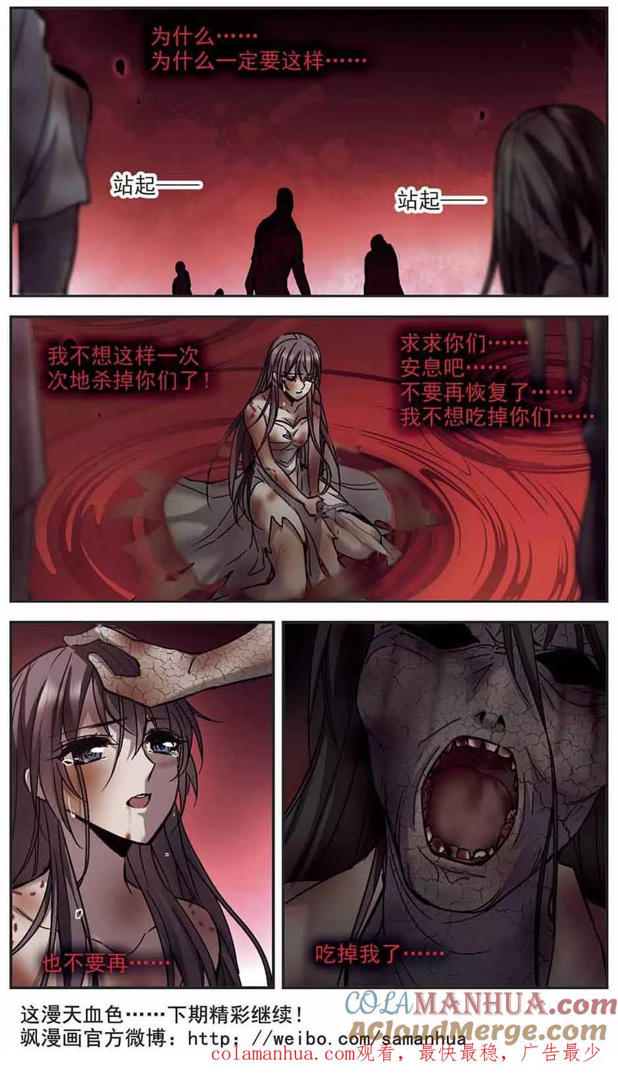 血族禁域 第260话 水火难容3 第9页