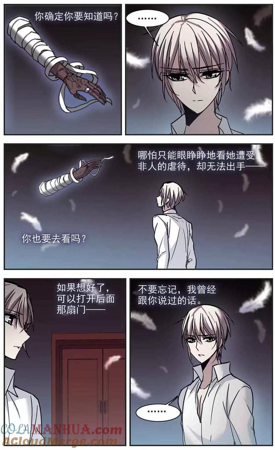 血族禁域 第260话 水火难容3 第7页
