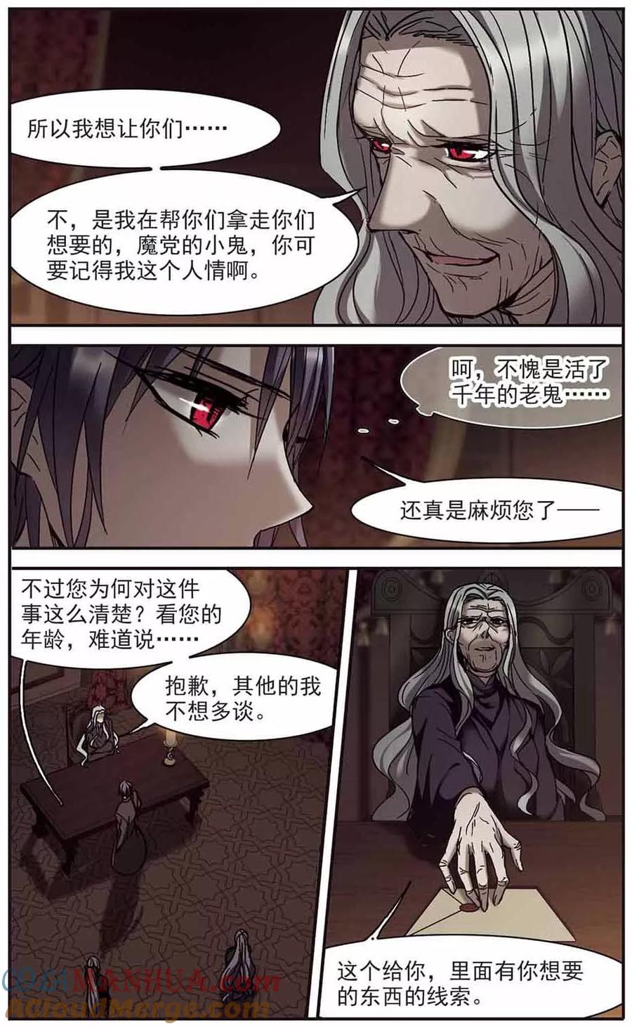 血族禁域 第260话 水火难容3 第2页