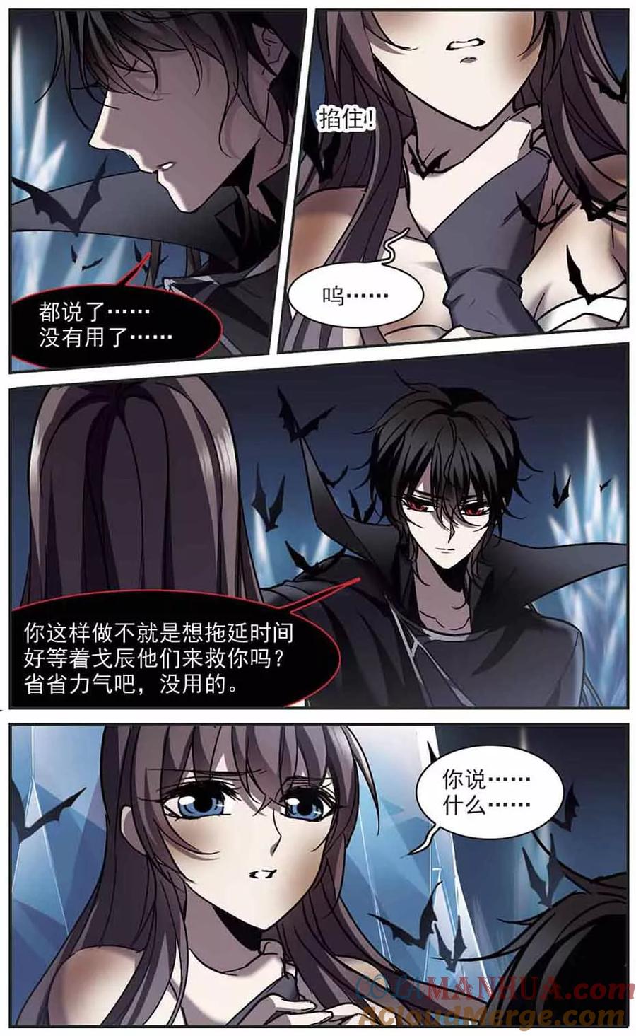血族禁域 第261话 咫尺天涯1 第7页