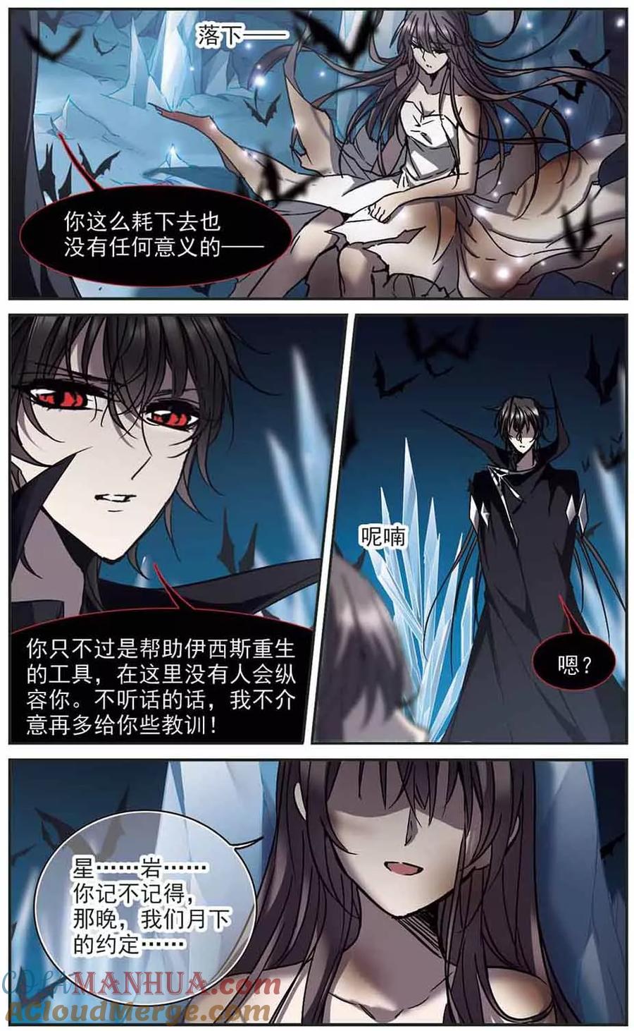 血族禁域 第261话 咫尺天涯1 第5页