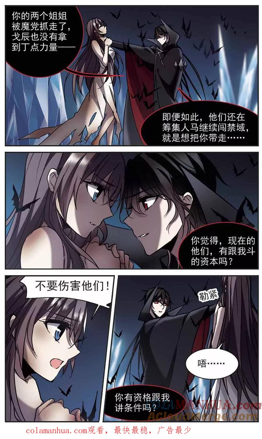 血族禁域 第261话 咫尺天涯1 第8页