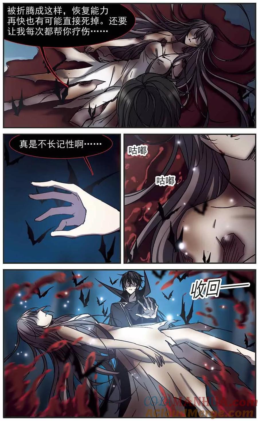 血族禁域 第261话 咫尺天涯1 第4页