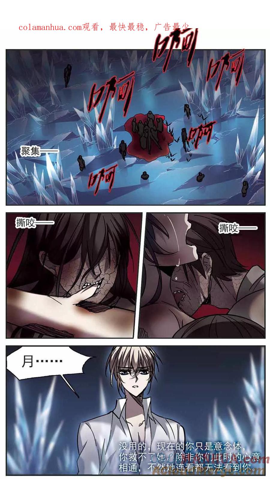 血族禁域 第261话 咫尺天涯1 第1页