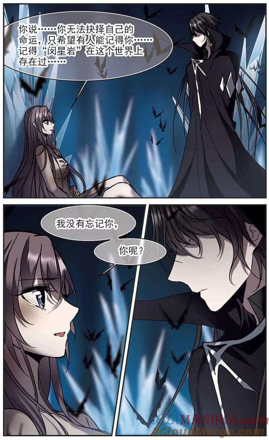 血族禁域 第261话 咫尺天涯1 第6页