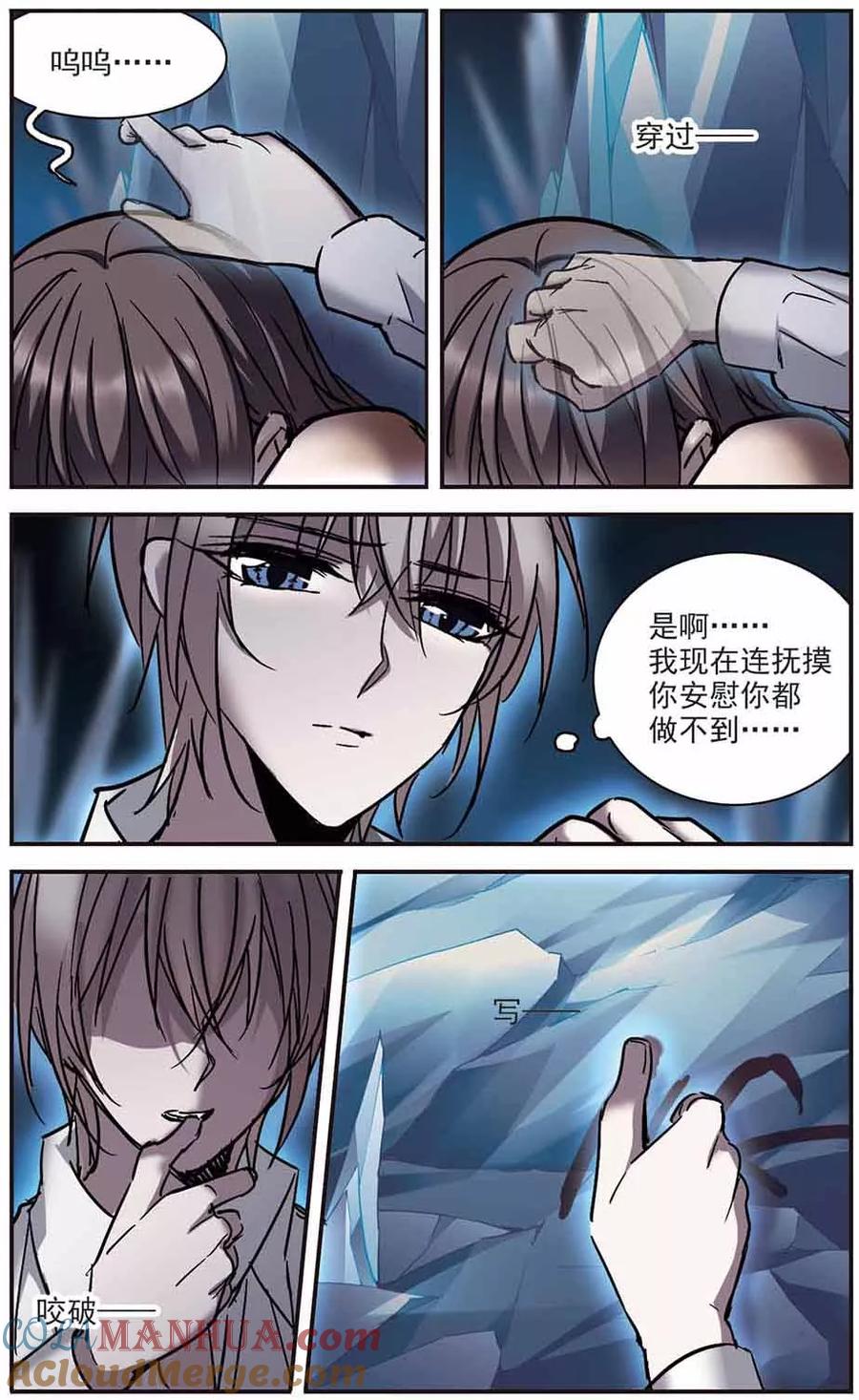 血族禁域 第262话 咫尺天涯2 第4页