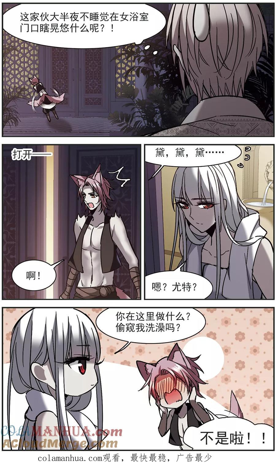 血族禁域 第262话 咫尺天涯2 第9页