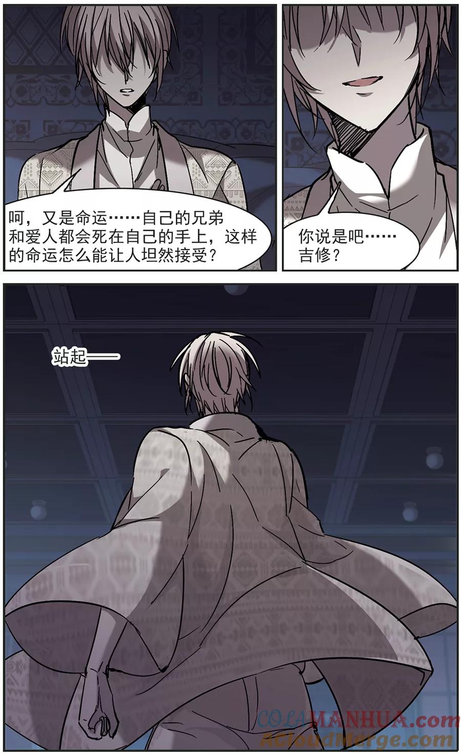 血族禁域 第262话 咫尺天涯2 第7页