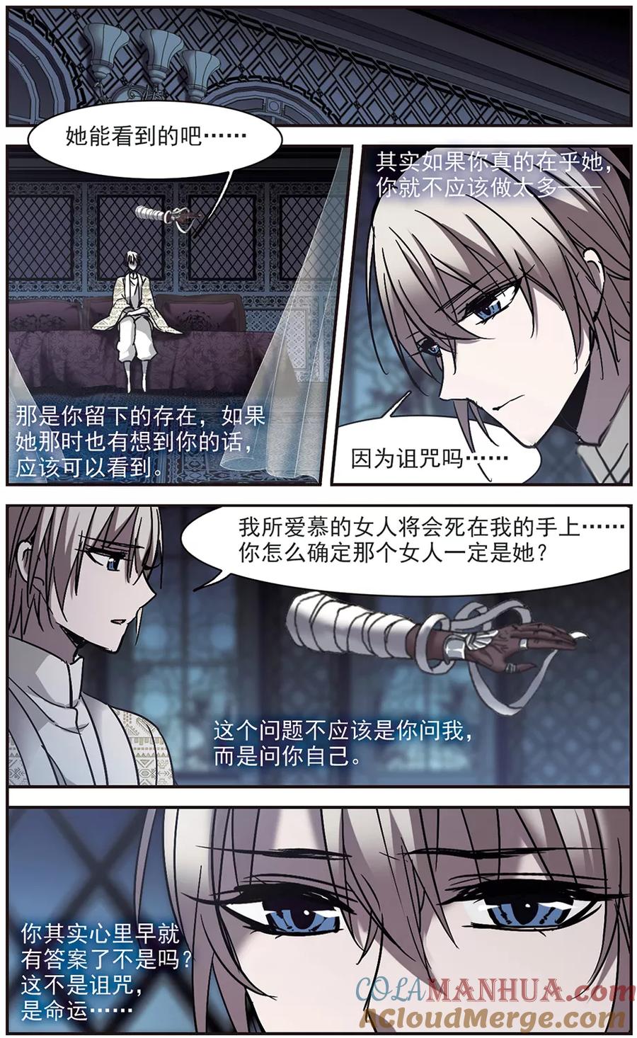 血族禁域 第262话 咫尺天涯2 第6页