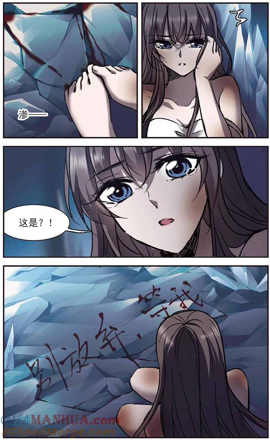 血族禁域 第262话 咫尺天涯2 第5页