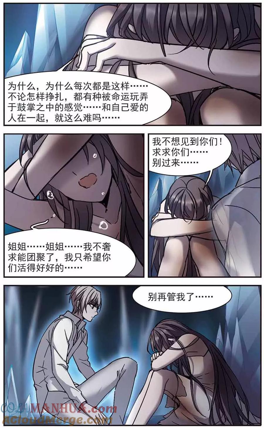 血族禁域 第262话 咫尺天涯2 第3页