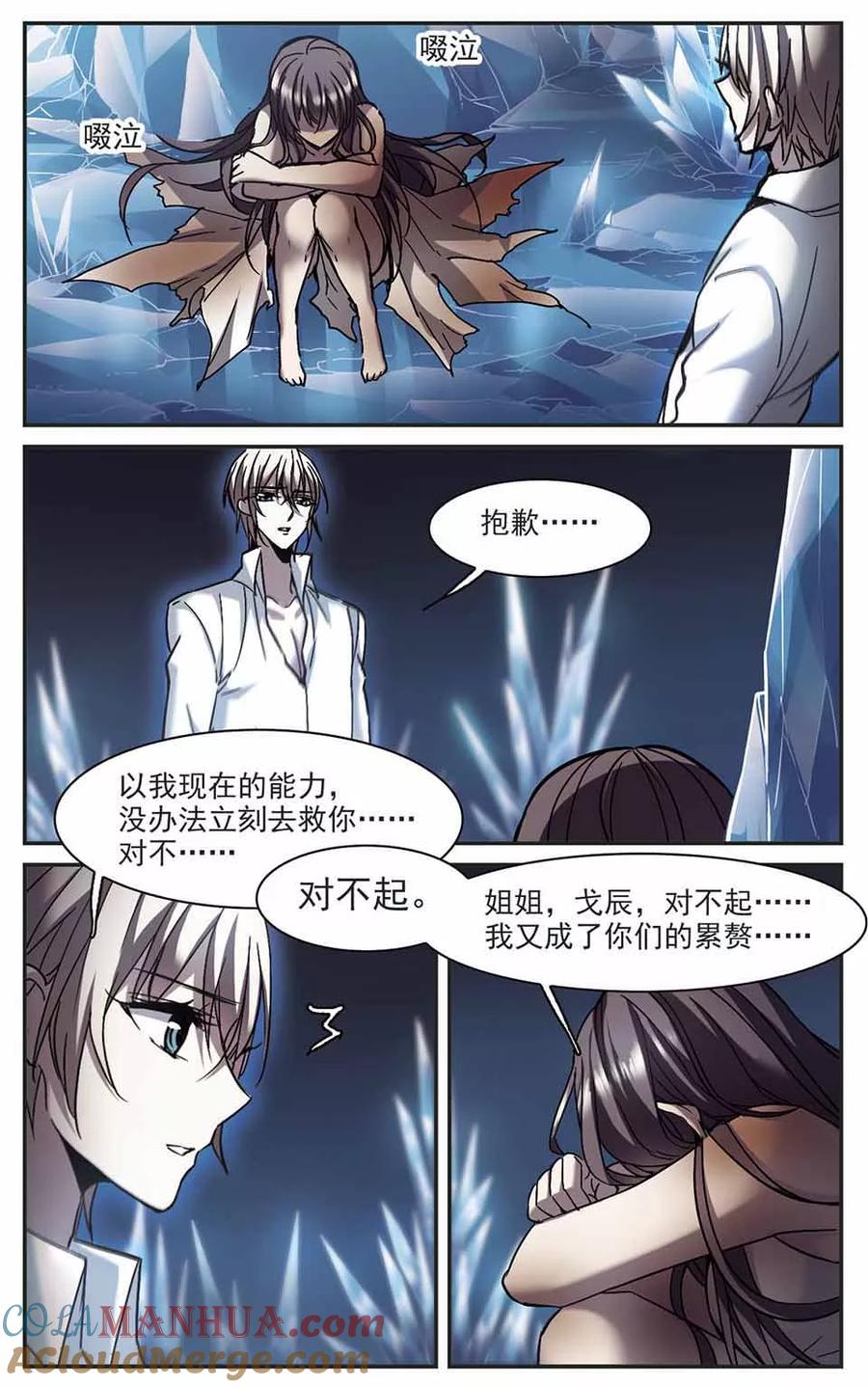 血族禁域 第262话 咫尺天涯2 第2页