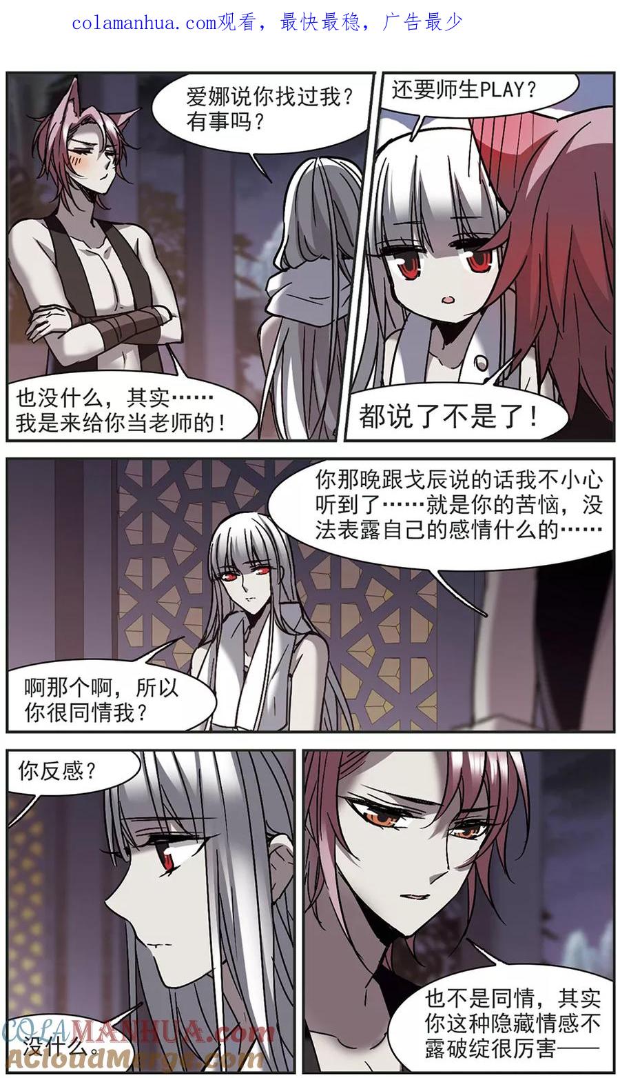 血族禁域 第263话 咫尺天涯3 第1页