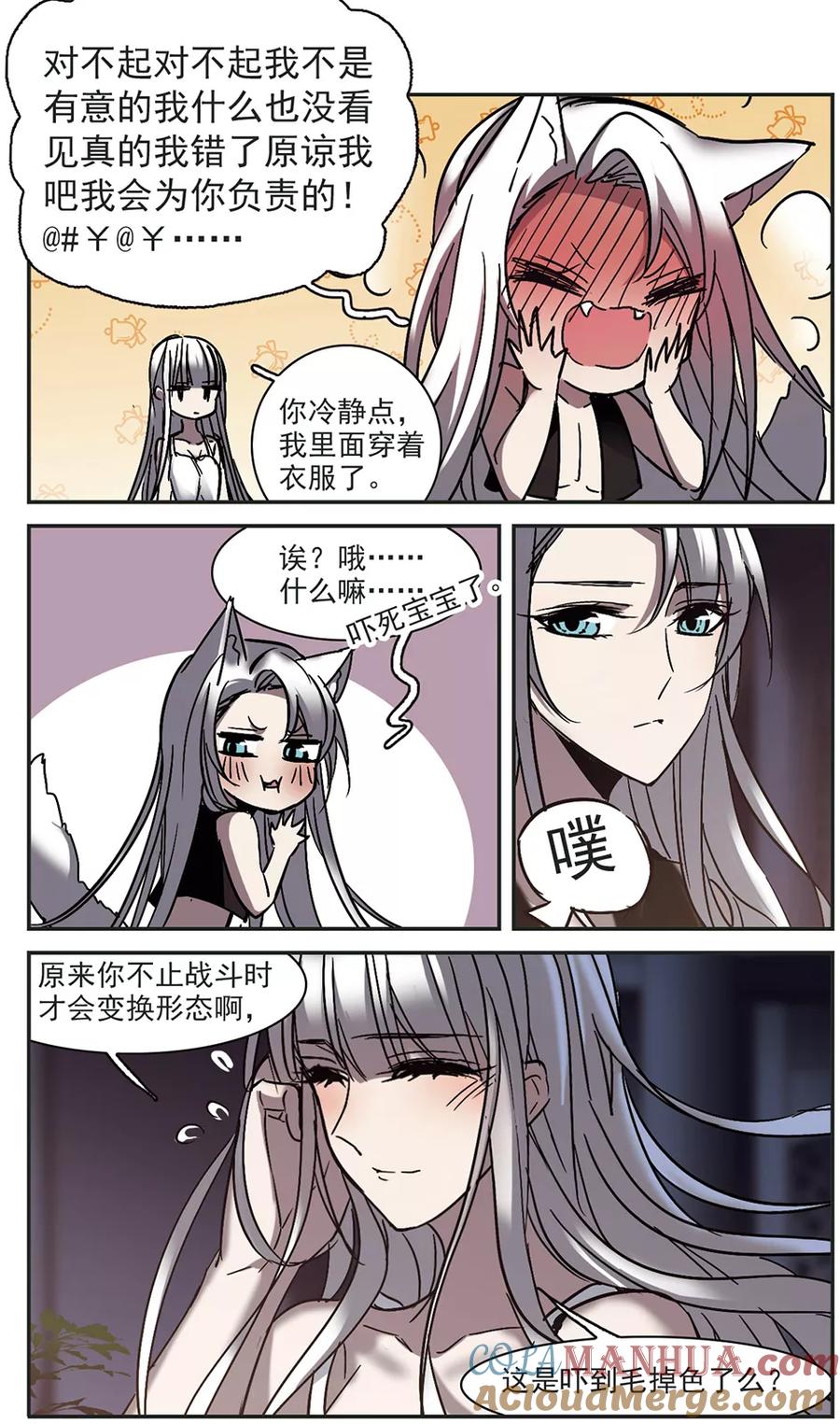 血族禁域 第263话 咫尺天涯3 第7页