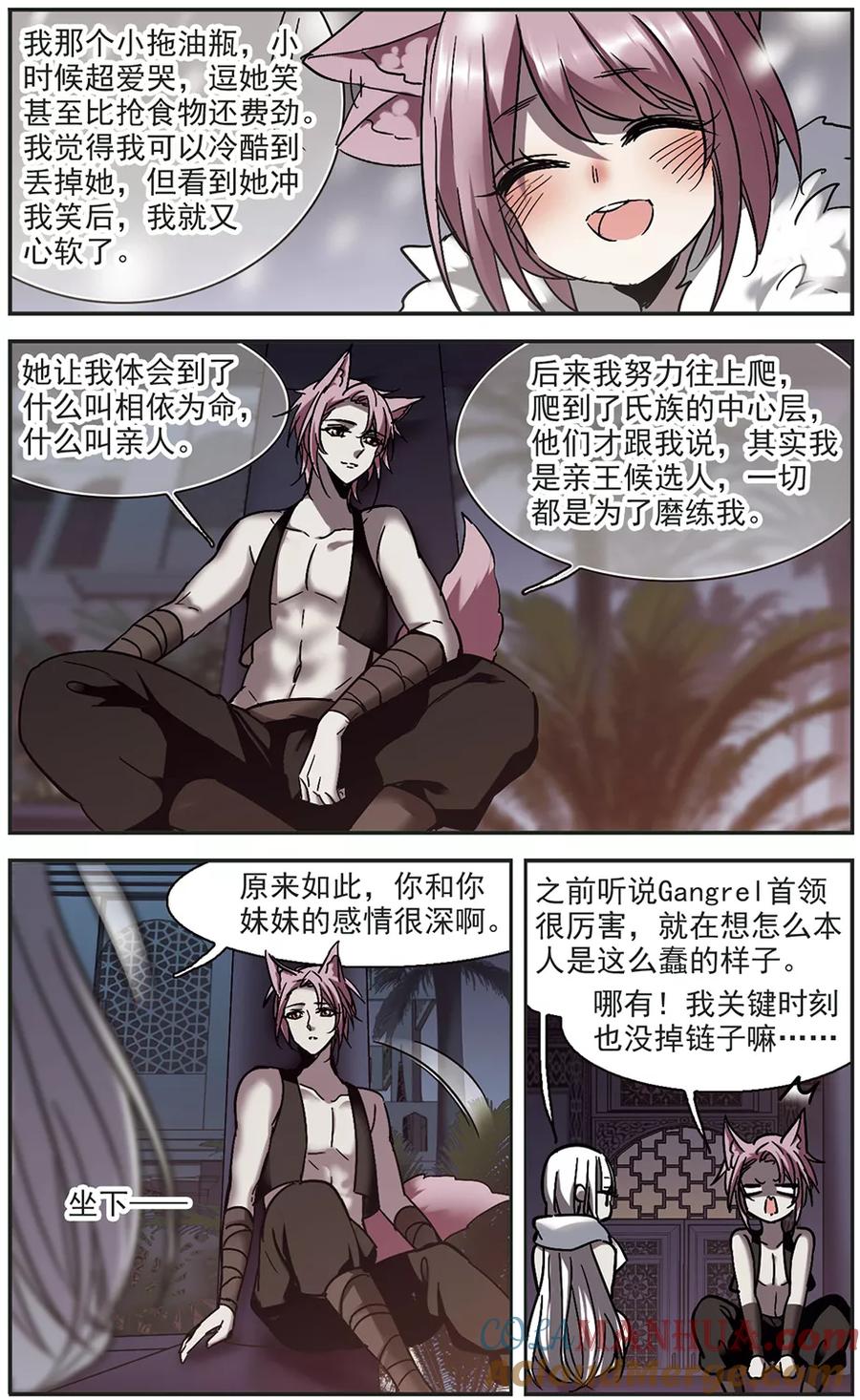血族禁域 第263话 咫尺天涯3 第3页