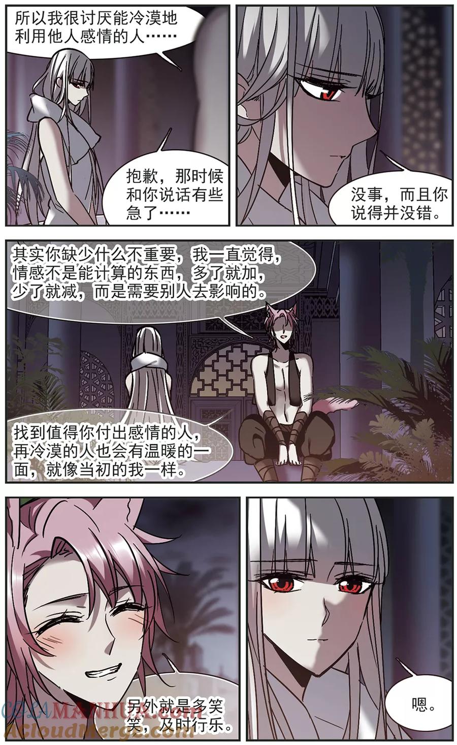 血族禁域 第263话 咫尺天涯3 第4页
