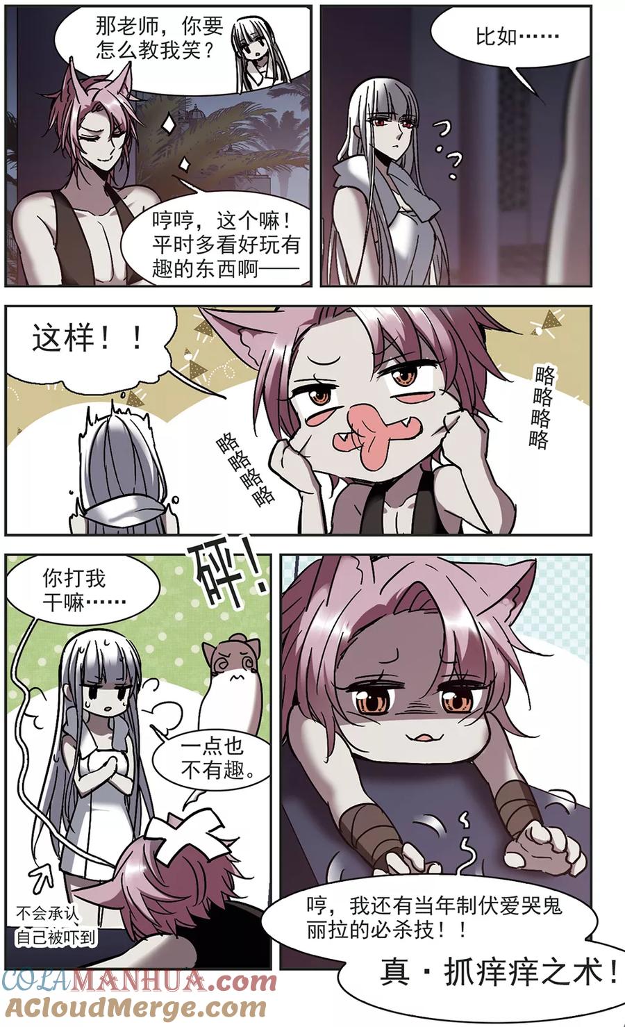 血族禁域 第263话 咫尺天涯3 第5页