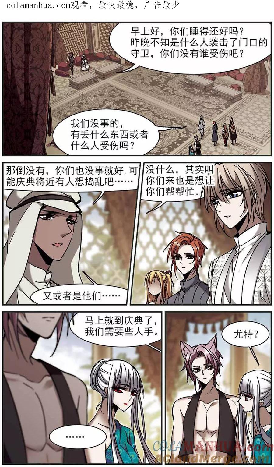 血族禁域 第264话 我选择放弃你1 第1页