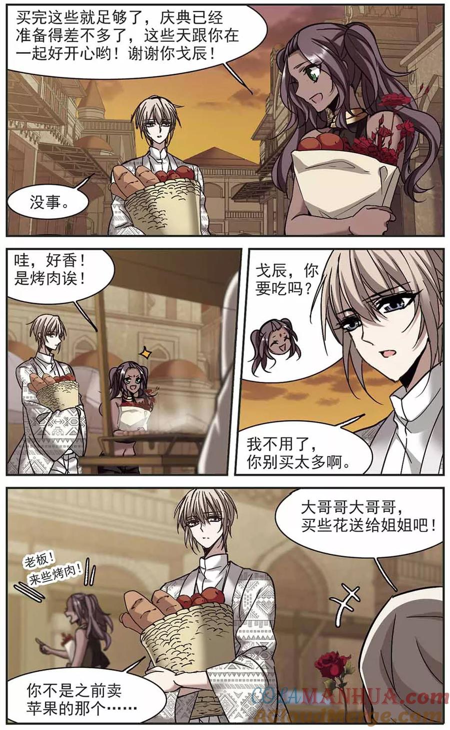 血族禁域 第264话 我选择放弃你1 第7页