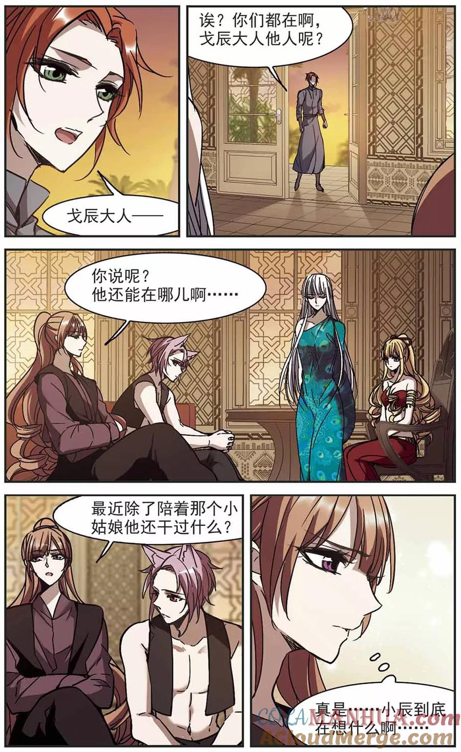 血族禁域 第264话 我选择放弃你1 第6页
