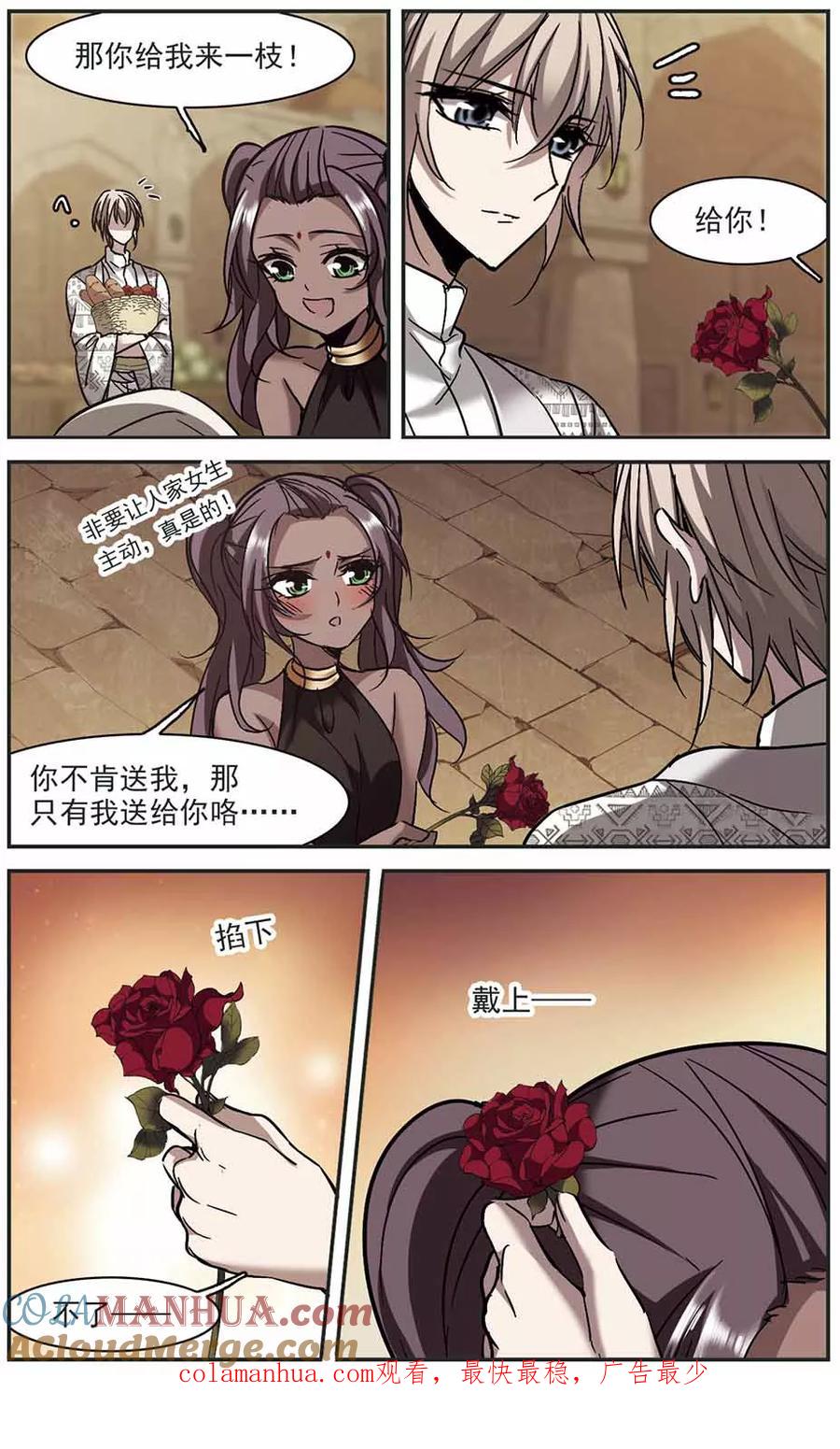 血族禁域 第264话 我选择放弃你1 第9页