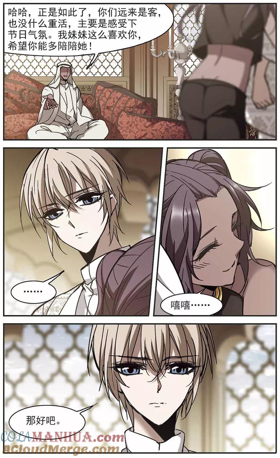 血族禁域 第264话 我选择放弃你1 第3页
