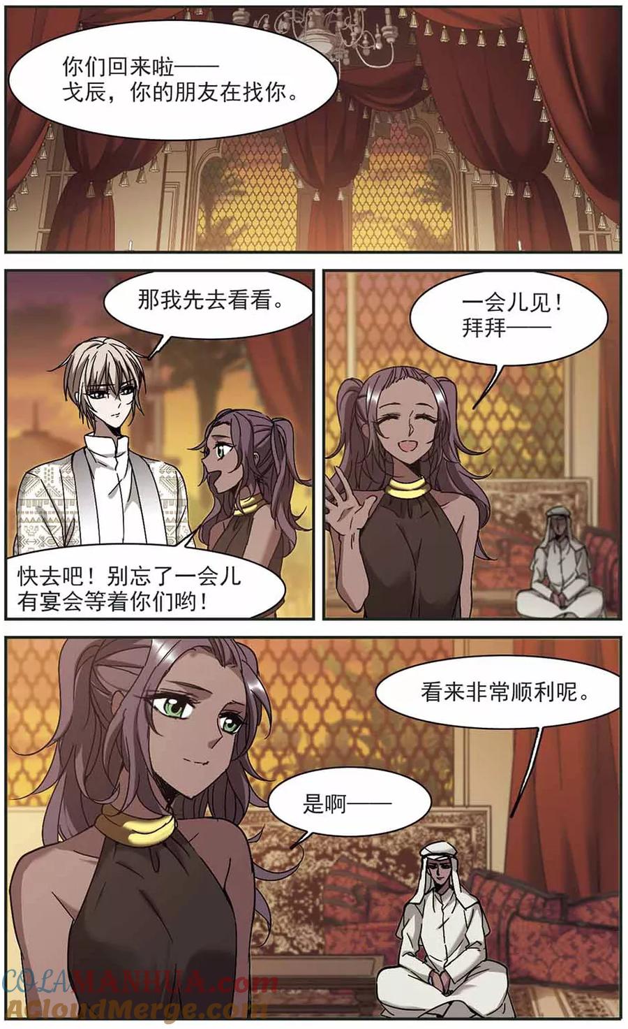 血族禁域 第265话 我选择放弃你2 第2页