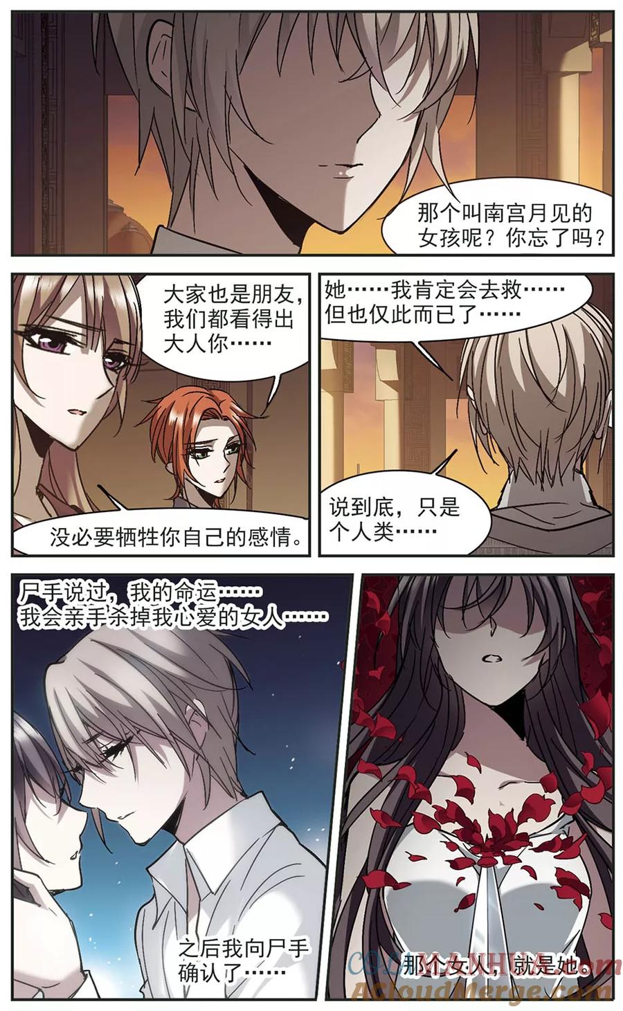 血族禁域 第265话 我选择放弃你2 第6页