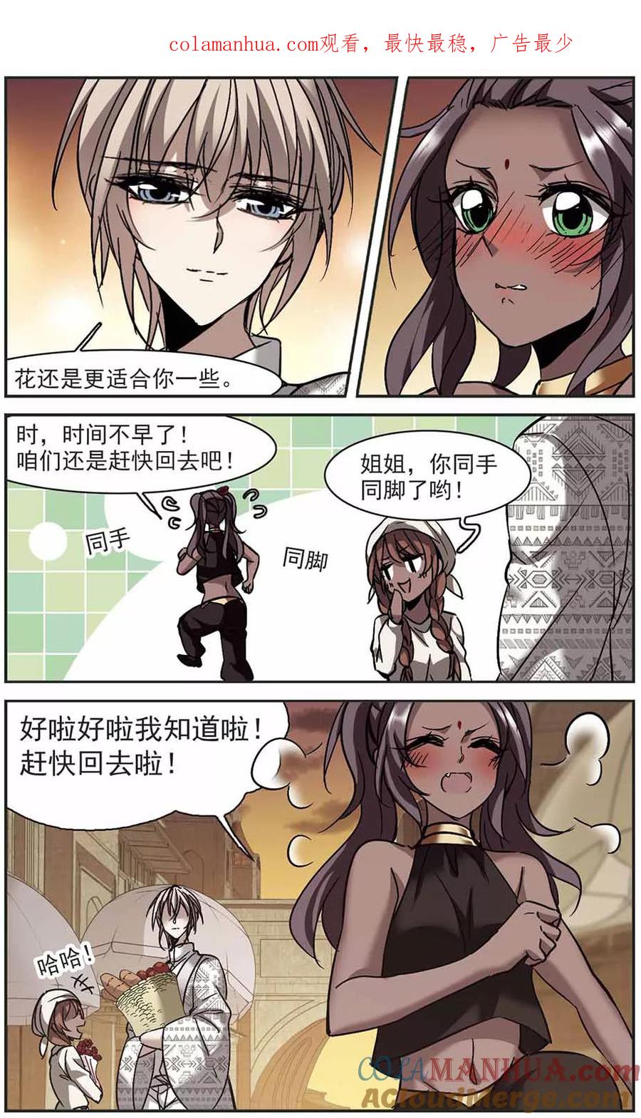 血族禁域 第265话 我选择放弃你2 第1页