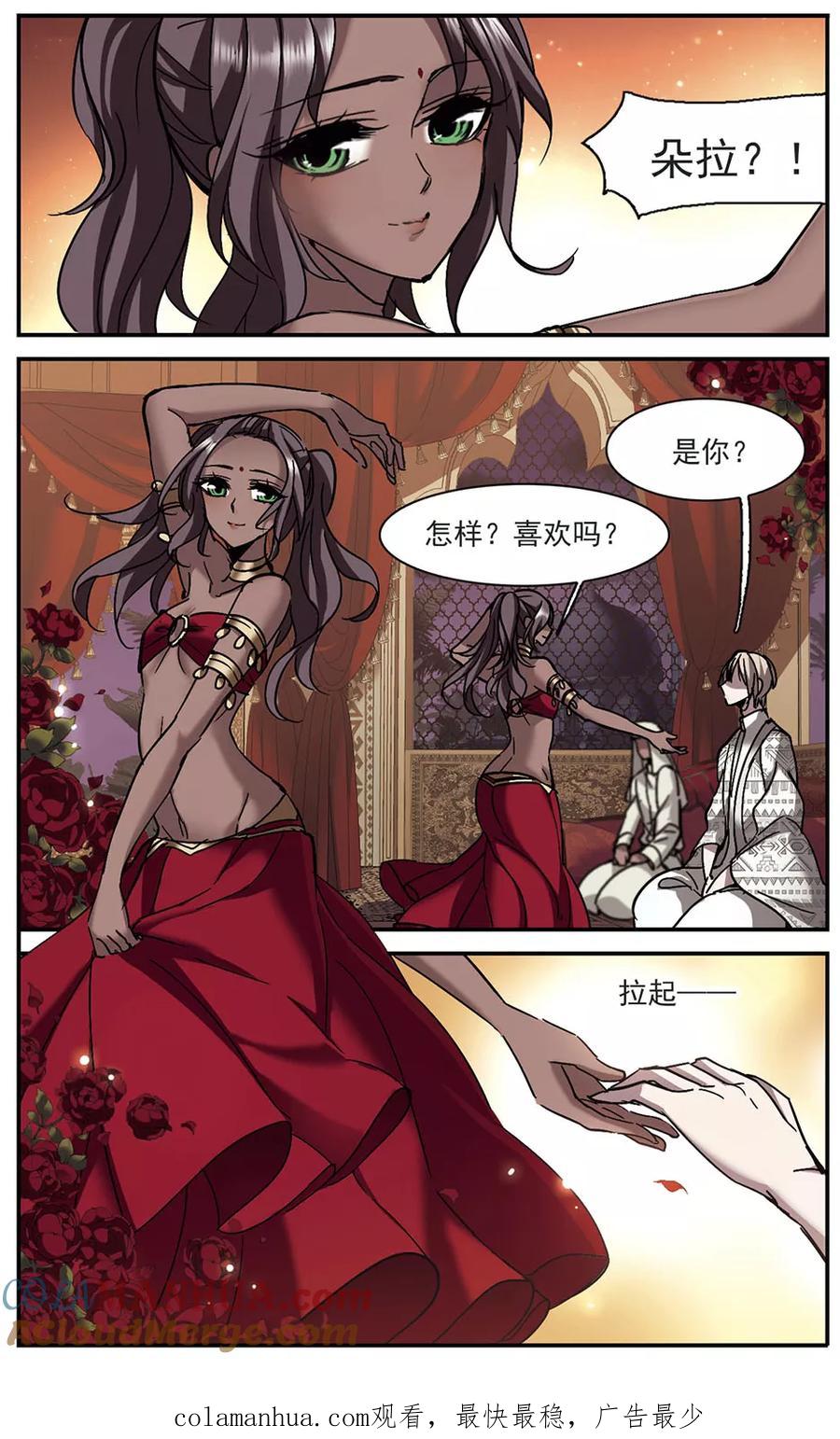 血族禁域 第265话 我选择放弃你2 第10页