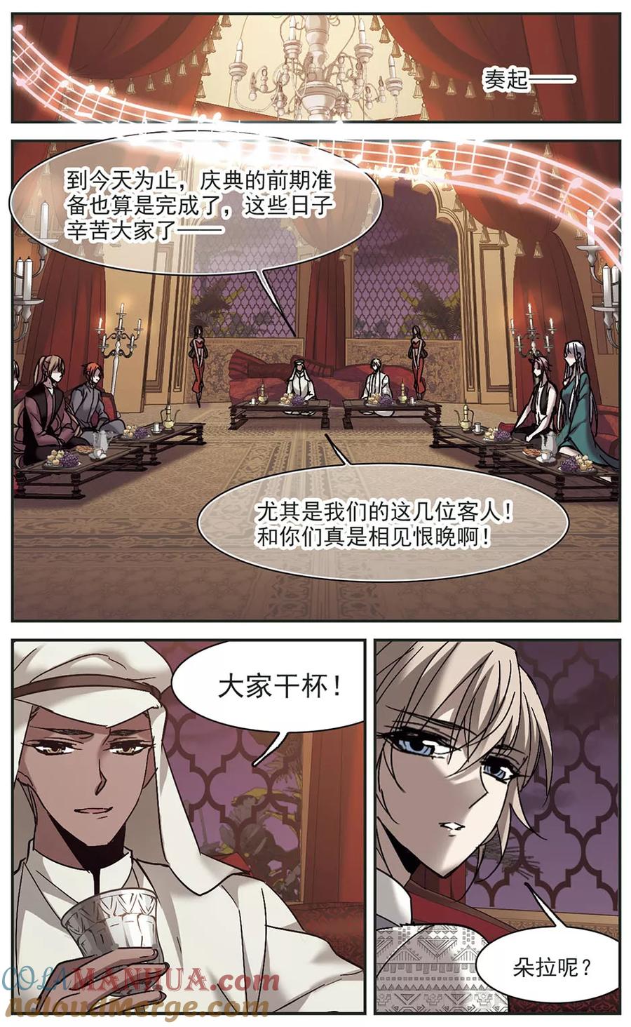 血族禁域 第265话 我选择放弃你2 第8页