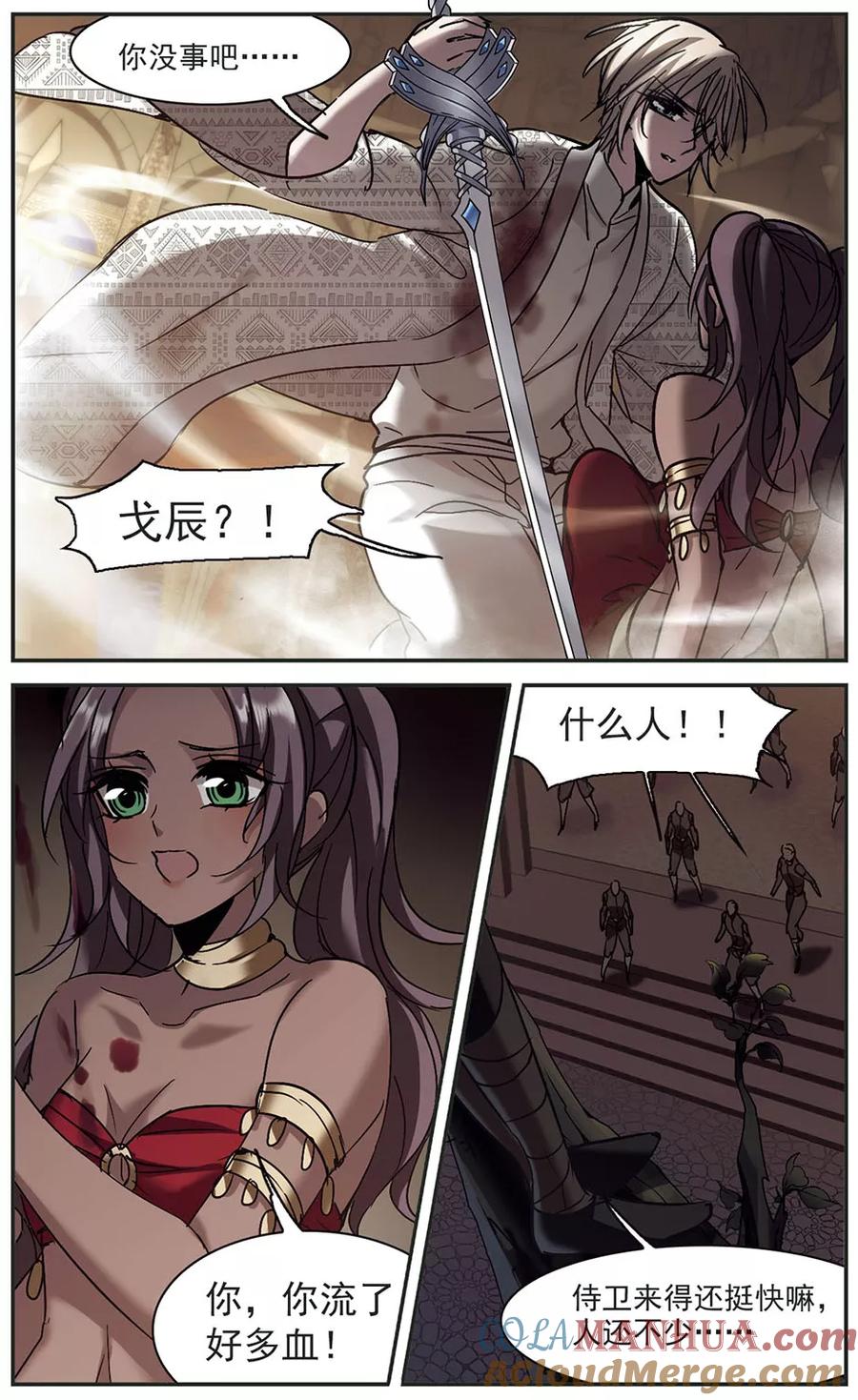 血族禁域 第266话 我选择放弃你3 第6页