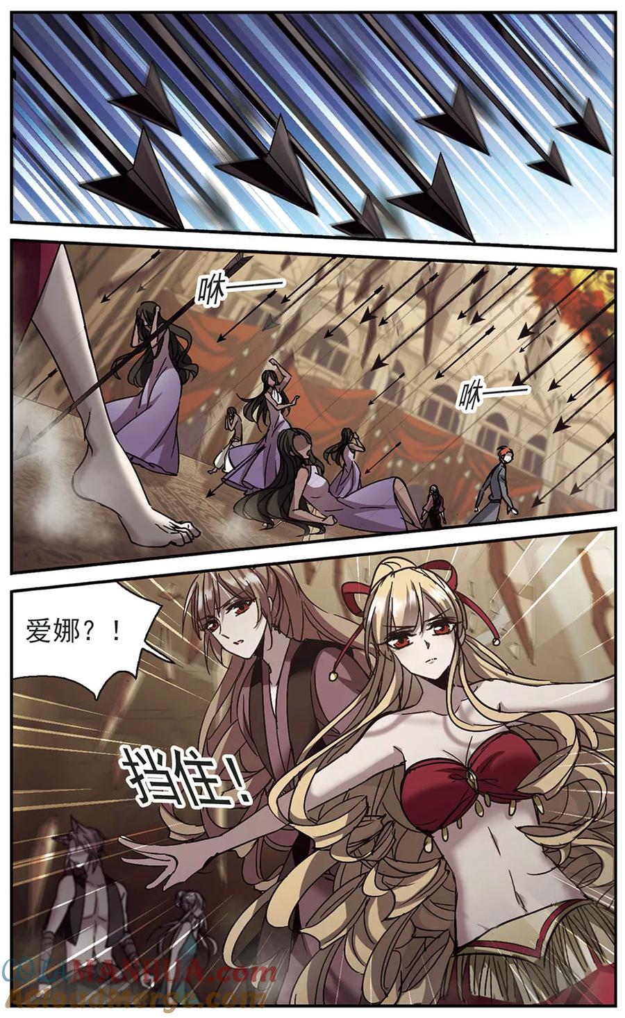 血族禁域 第266话 我选择放弃你3 第3页