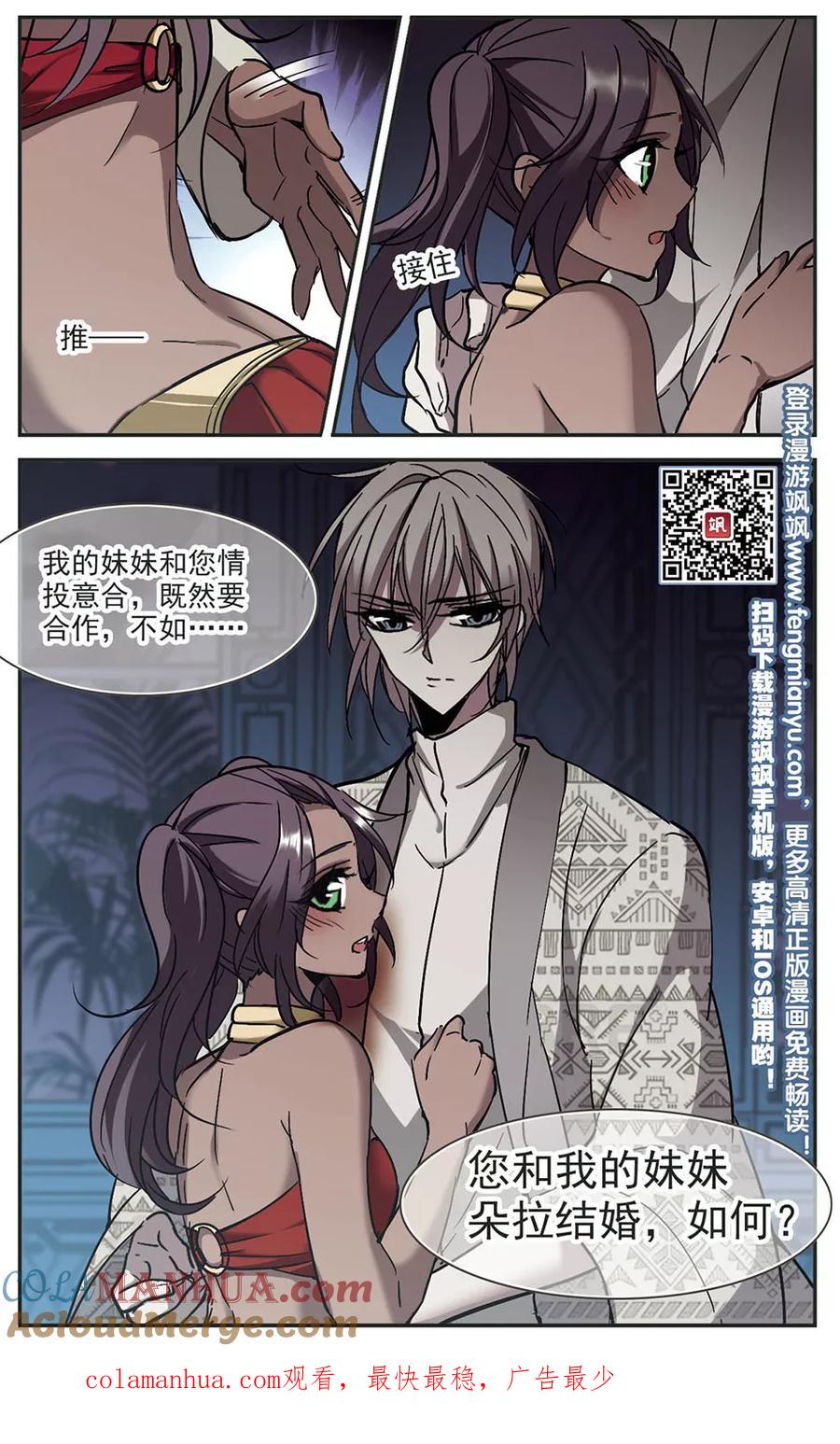 血族禁域 第266话 我选择放弃你3 第11页