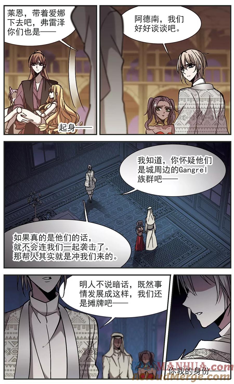 血族禁域 第266话 我选择放弃你3 第8页
