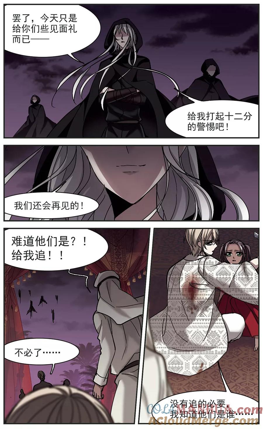 血族禁域 第266话 我选择放弃你3 第7页
