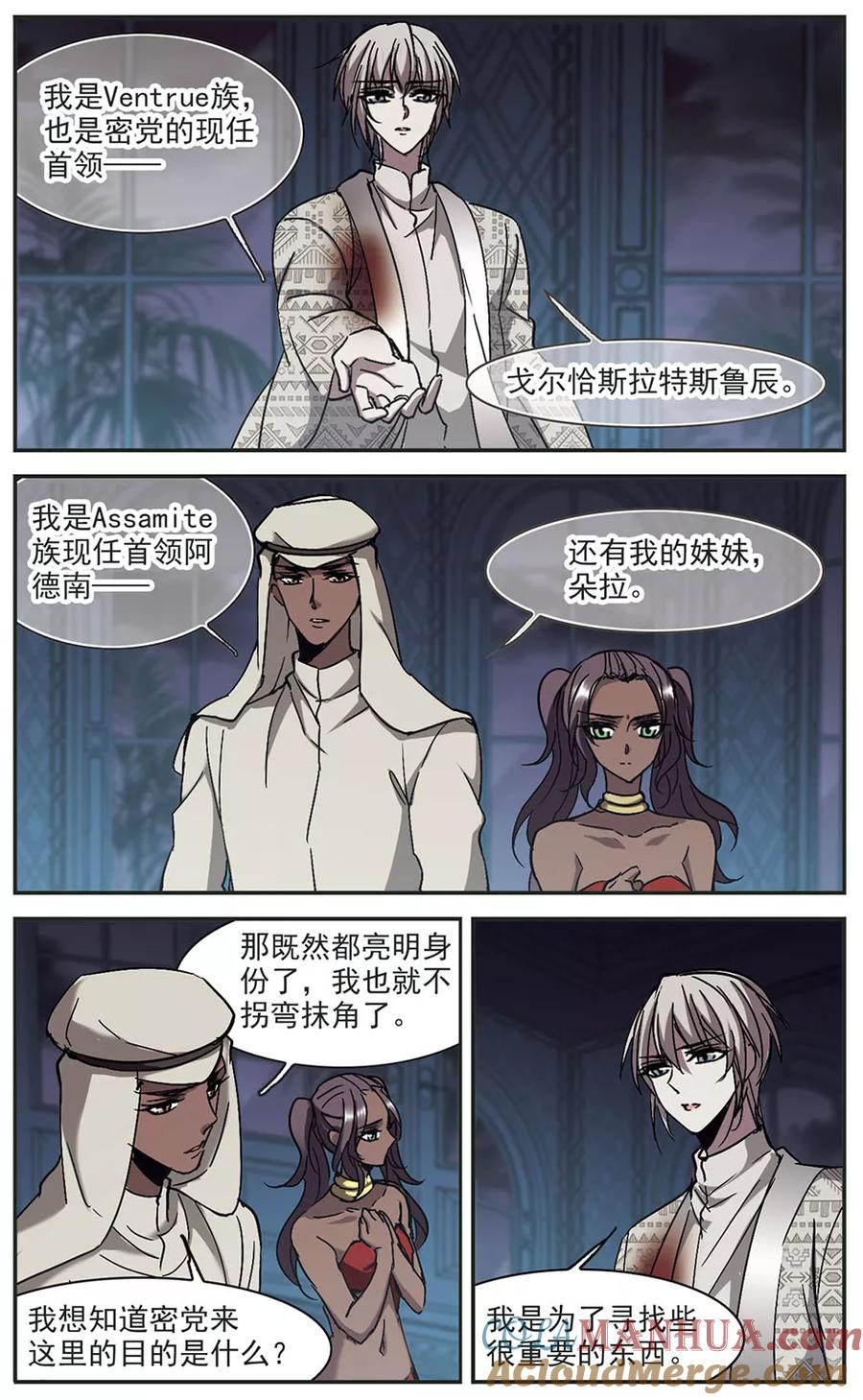 血族禁域 第266话 我选择放弃你3 第9页