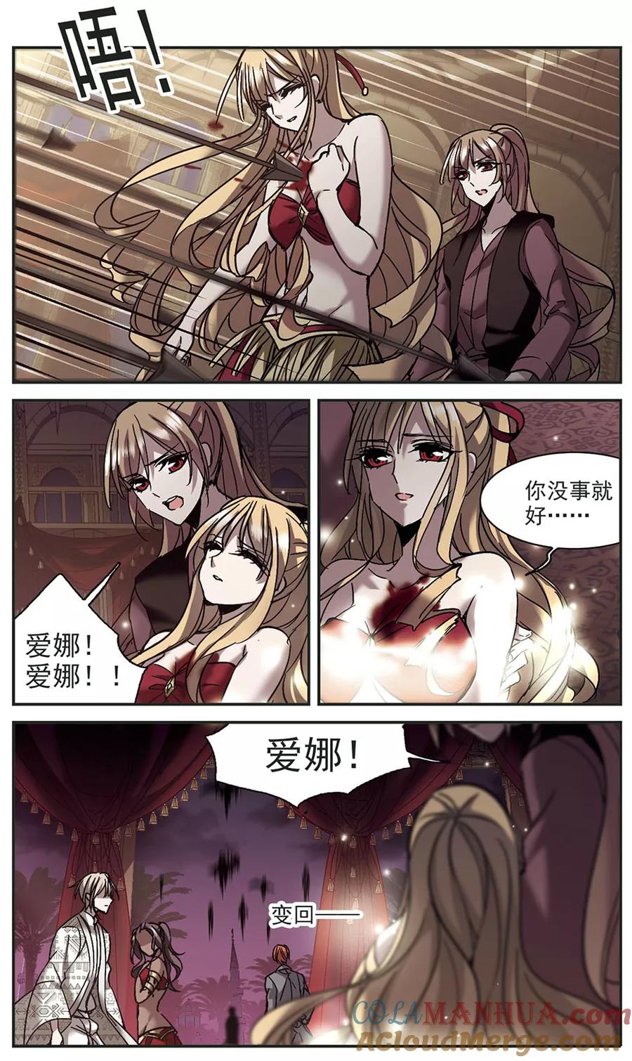 血族禁域 第266话 我选择放弃你3 第4页