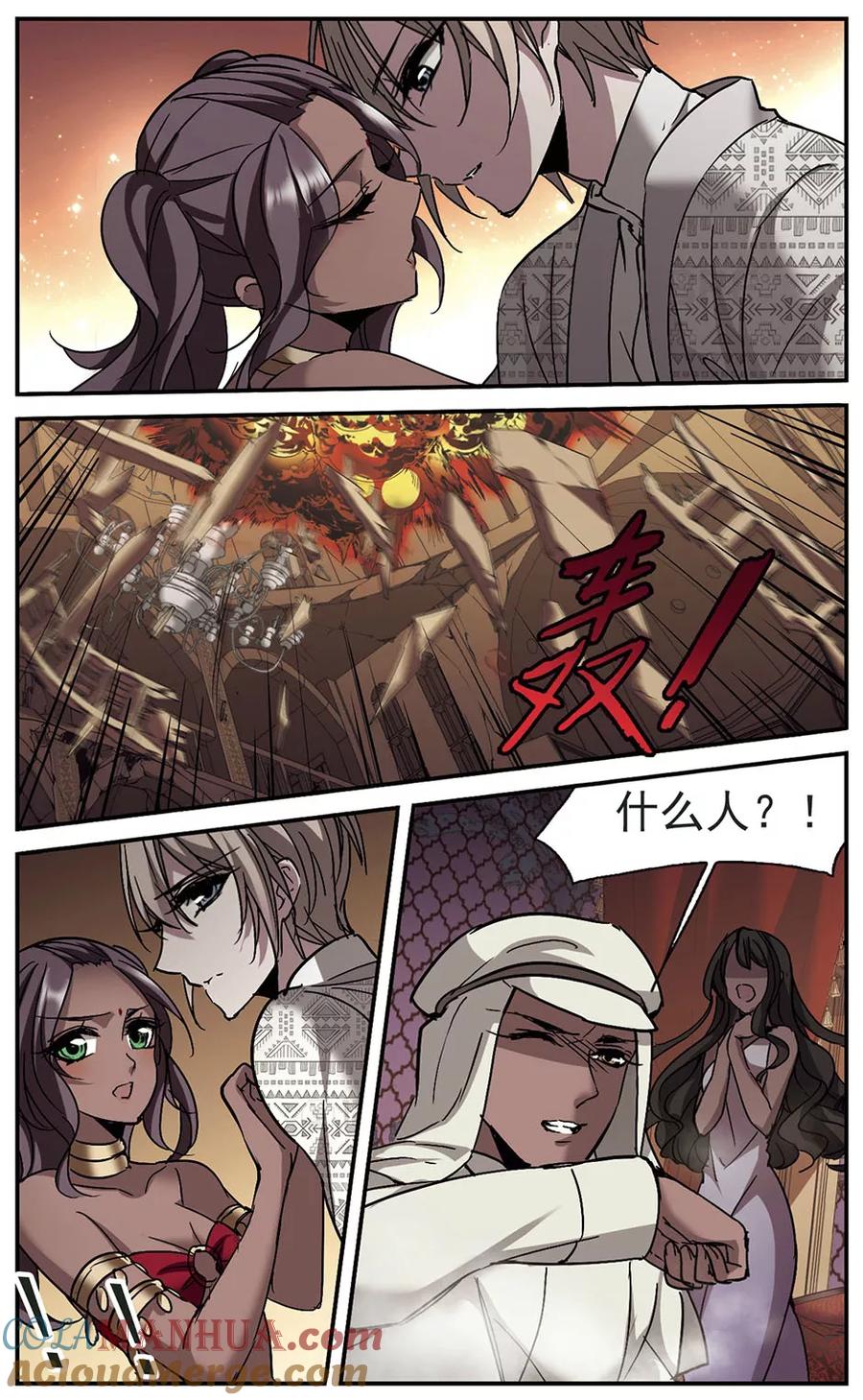 血族禁域 第266话 我选择放弃你3 第2页