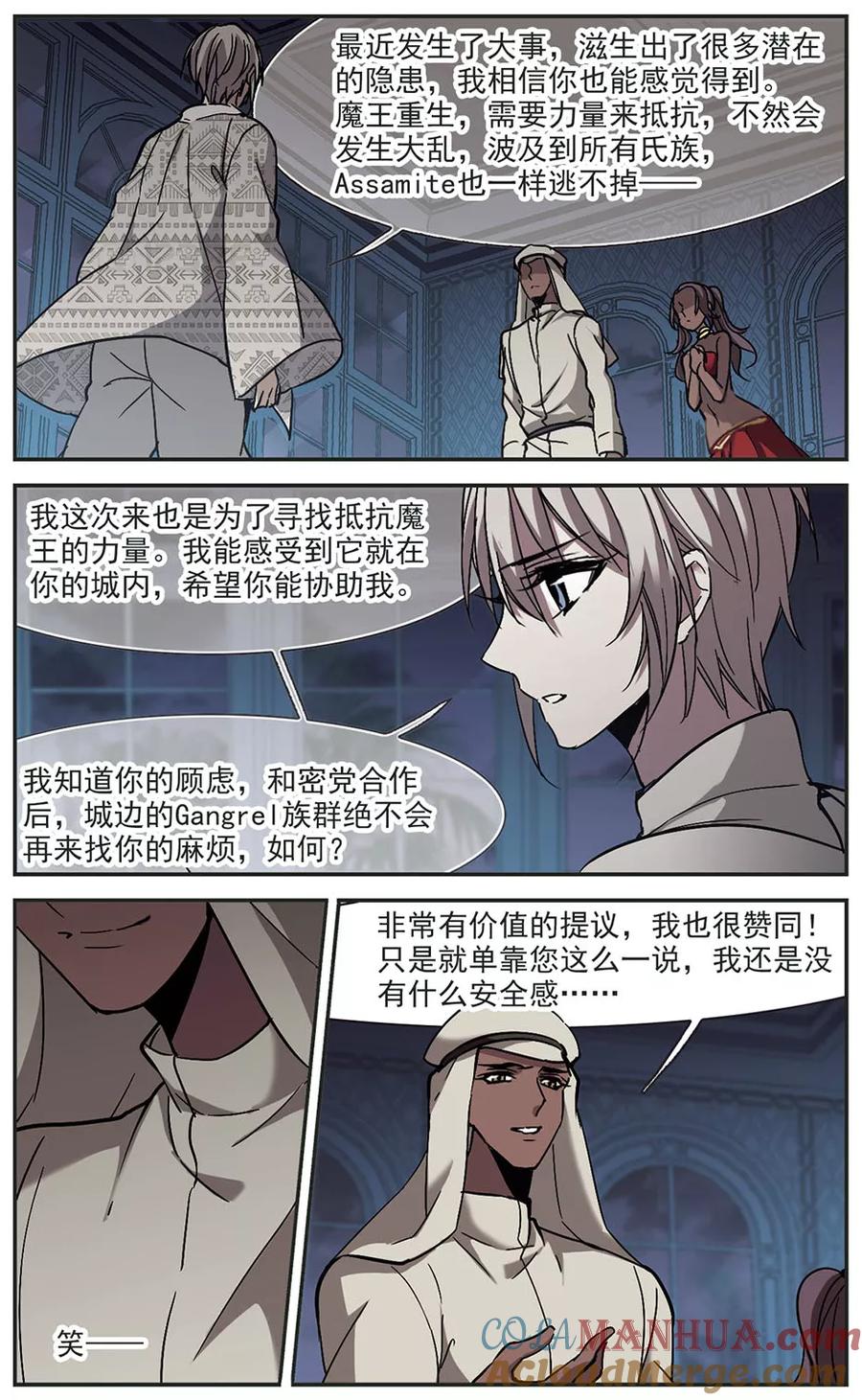 血族禁域 第266话 我选择放弃你3 第10页